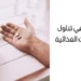 ماذا يحدث لكليتيك عند الإسراف في تناول المكملات الغذائية؟.. لن تتوقع الأضرار 12 المكملات الغذائية